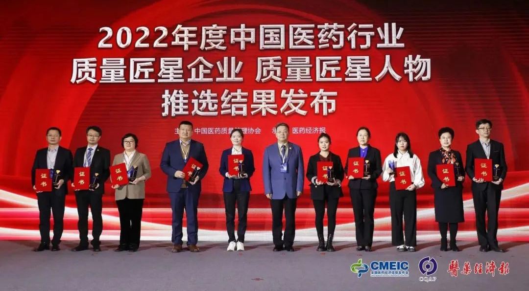 星空官网斩获“2022年度中国医药行业质量匠星企业”