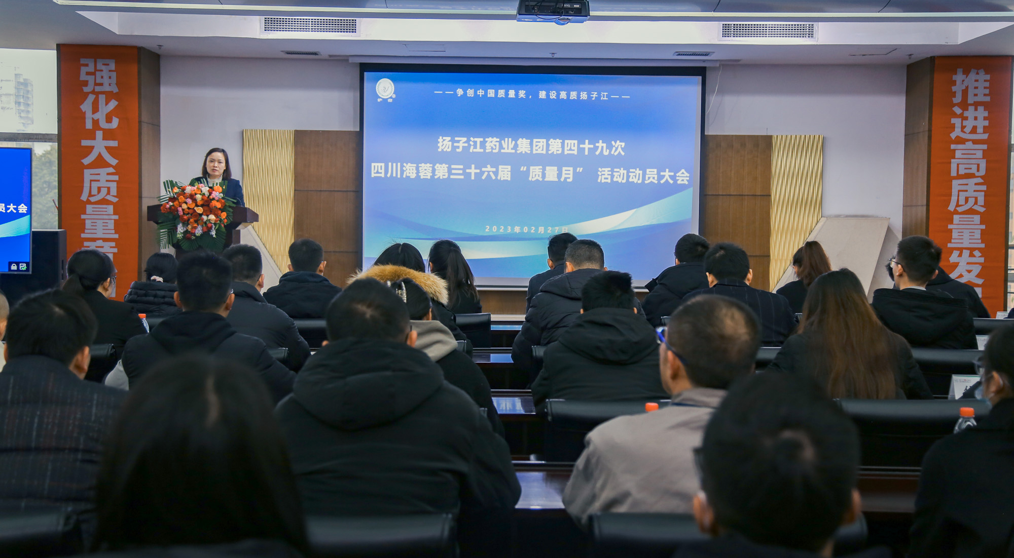 星空官网第四十九次四川海蓉第三十六届“质量月”动员大会圆满召开！