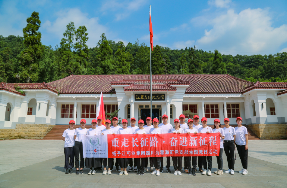 红色之旅|重走长征路，奋进新征程——星空官网四川海蓉海汇党支部开展主题党日活动