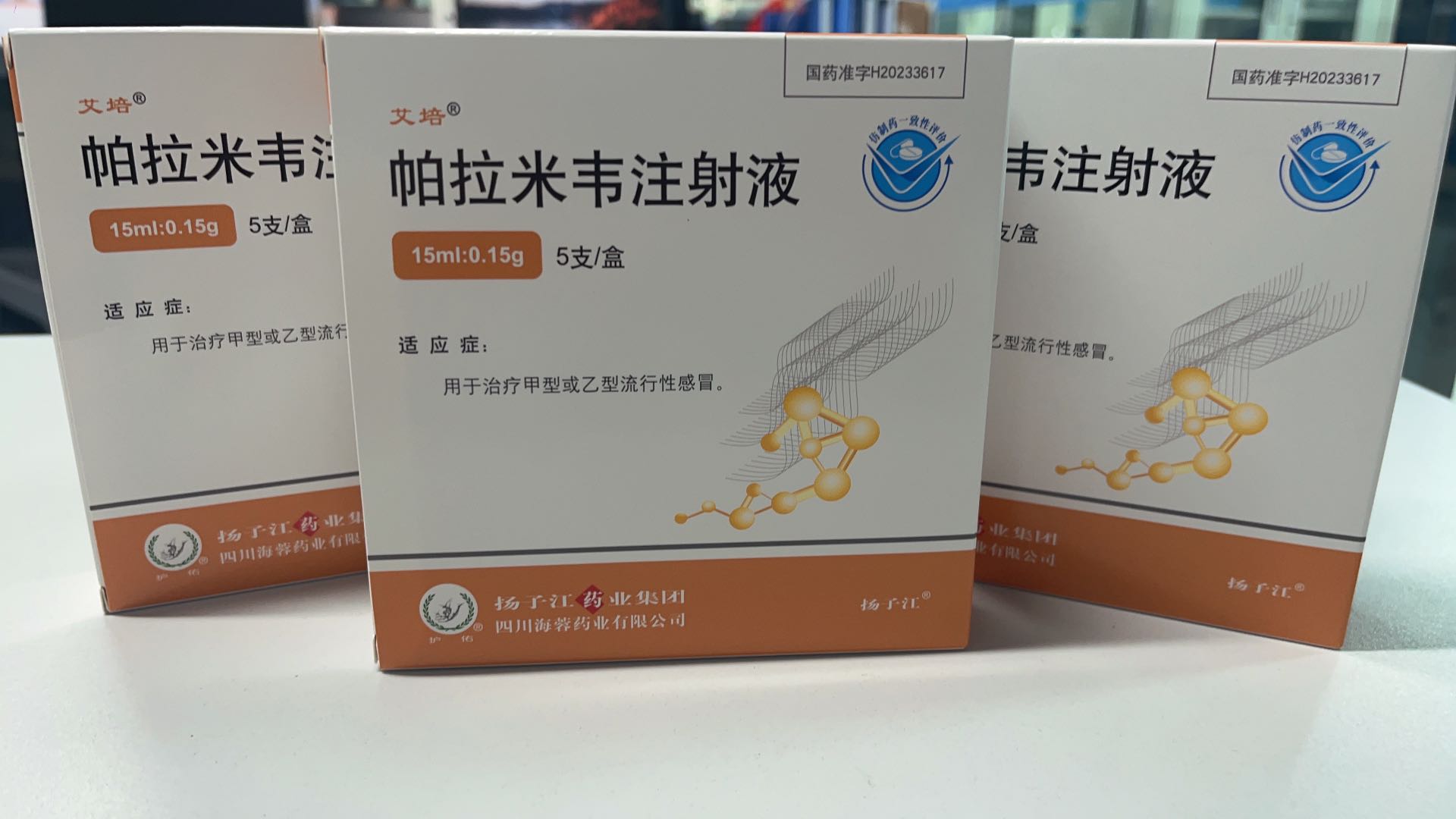 星空官网新品——帕拉米韦注射液震撼上市！
